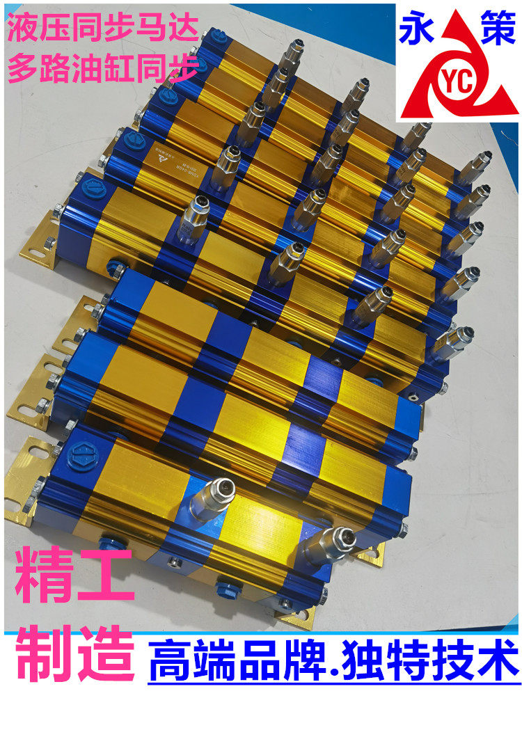 《永策机械制造》液压同步马达