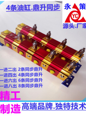 双向平衡控制器液压系统管路精密分流阀1托4 YCM-04G多缸同步顶升