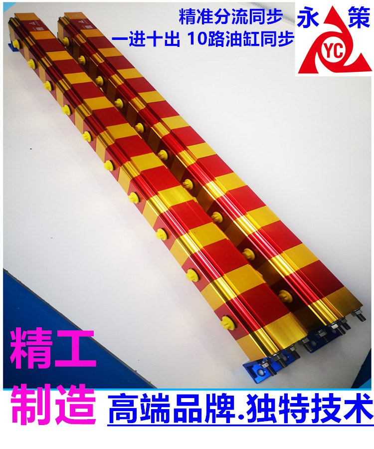 《永策机械制造》液压同步马达