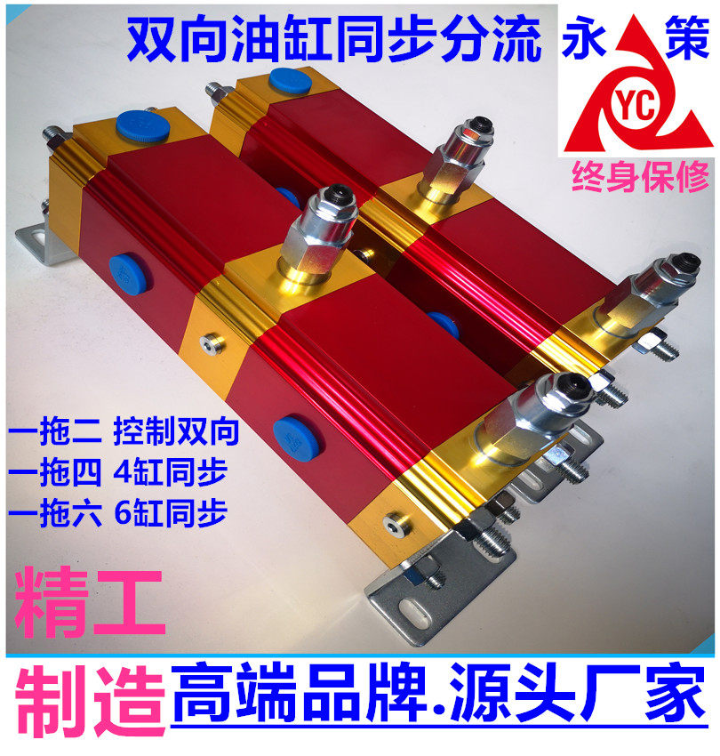 液压同步阀 油缸同步顶升 YDM-02GR齿轮分流平衡器双向控制阀换向
