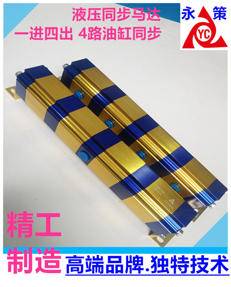 《永策机械制造》液压同步马达