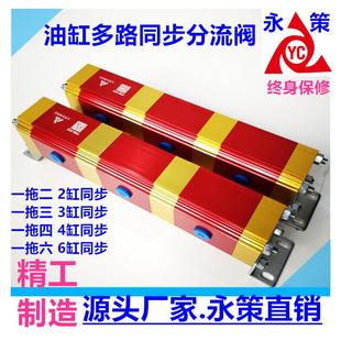 同步马达 油缸齿轮平衡阀 液压新款 同步阀分流器 03G 一拖三 YDM