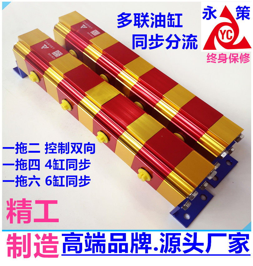 《永策机械制造》齿轮分流马达