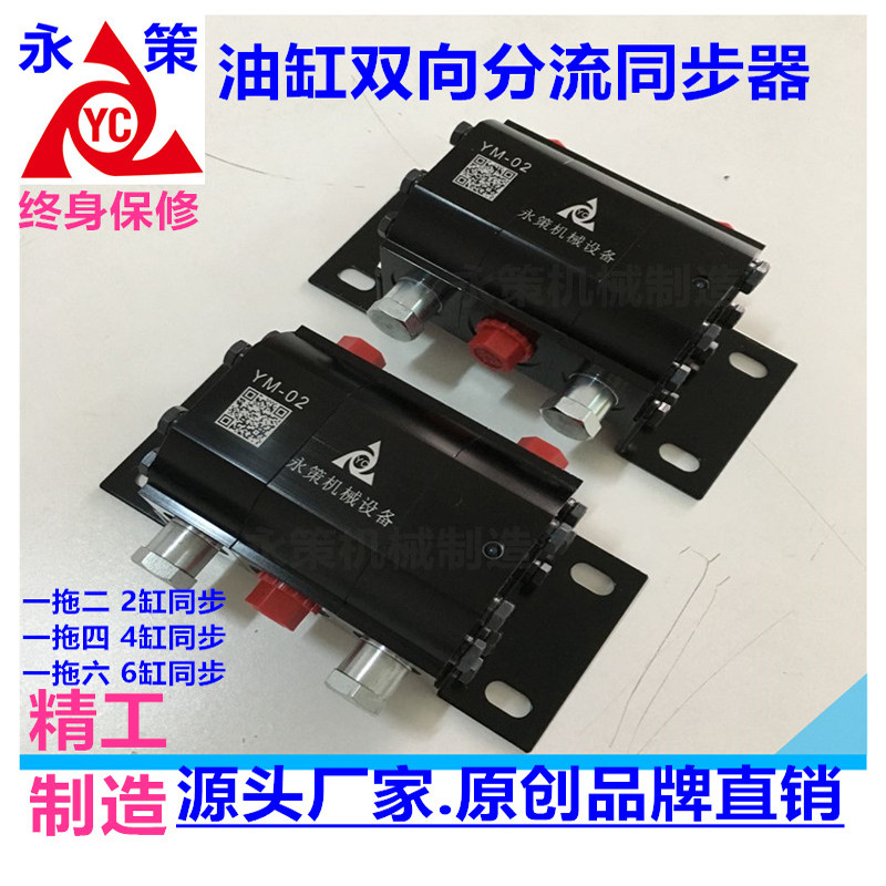 《永策机械制造》齿轮分流马达