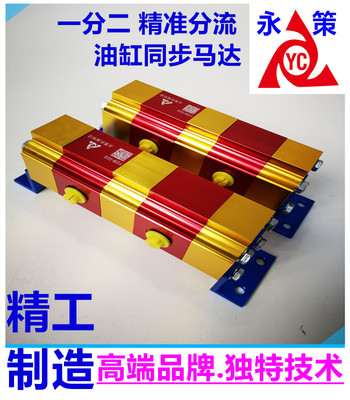 双向液压油分流阀