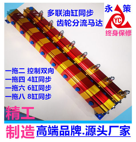 桥梁隧道机械油缸同时顶升多缸同步移动推行YCM-08GR升降同步分流