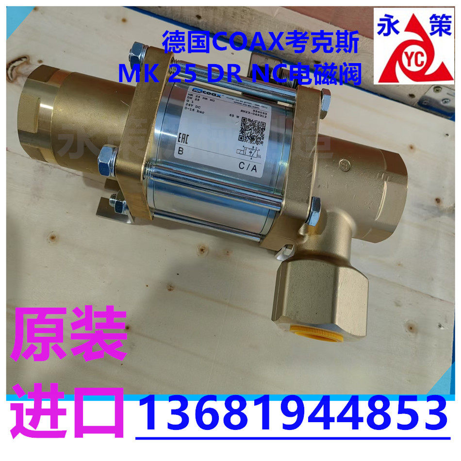 德国新款上市COAX考克斯MK25DRNC同轴阀DN25G124V016bar556033