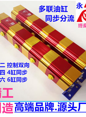 四组油缸齿轮马达 4组流量分配阀 同步器YCM-04G多条油缸同步顶升