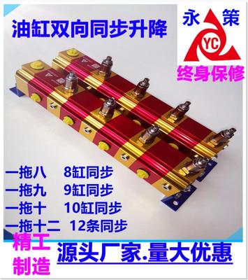 同步溢流阀油压新款阀1进4出齿轮分流马达YCM04GRYCM05G油缸偏重