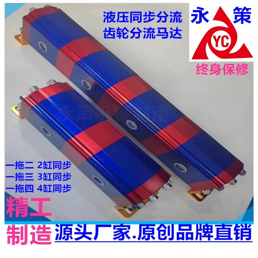 大型机器分配同步器 流量分流器液压齿轮马达油压平衡阀 YDDM-04G