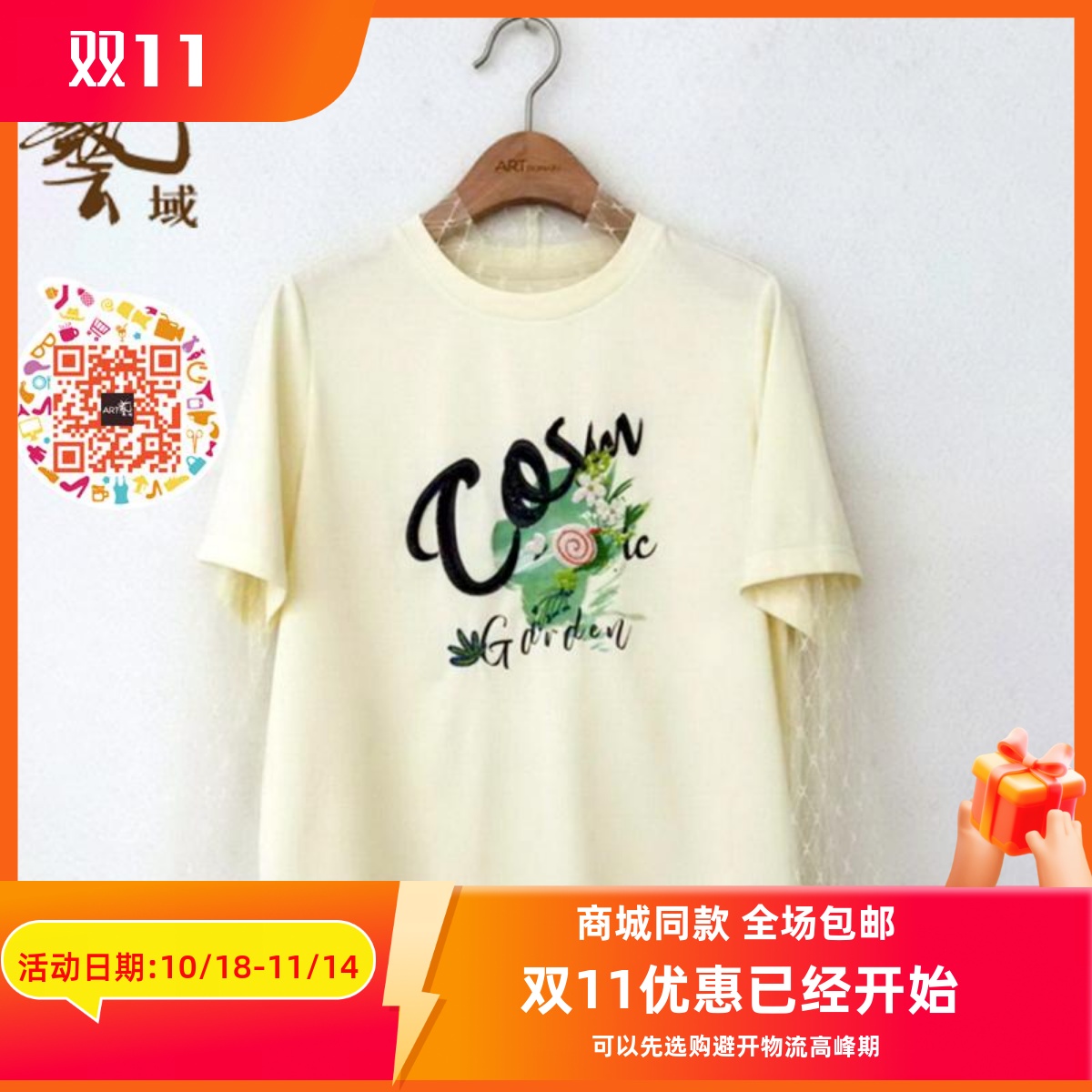 ART艺域女装正品专柜2025春假两件百搭印花T恤P1T008