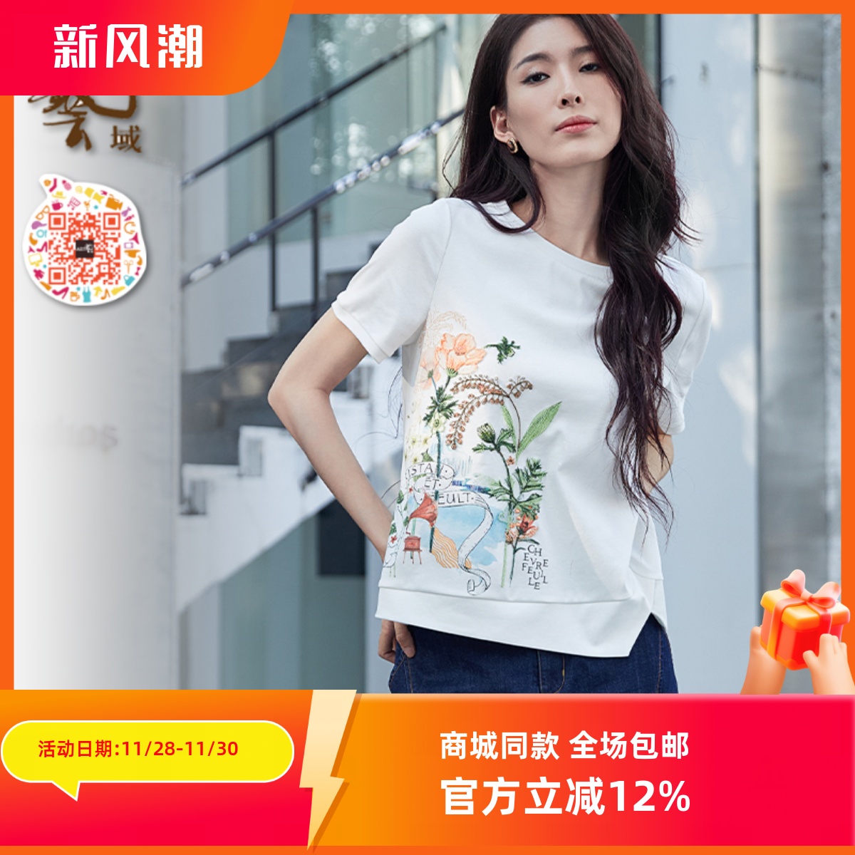 ART艺域女装正品专柜2024夏潮流款通勤圆领百搭休闲宽松T恤P2T039