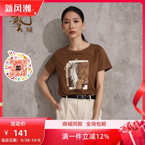 ART艺域女装正品专柜2025夏款新款印花百搭T恤Q2T050