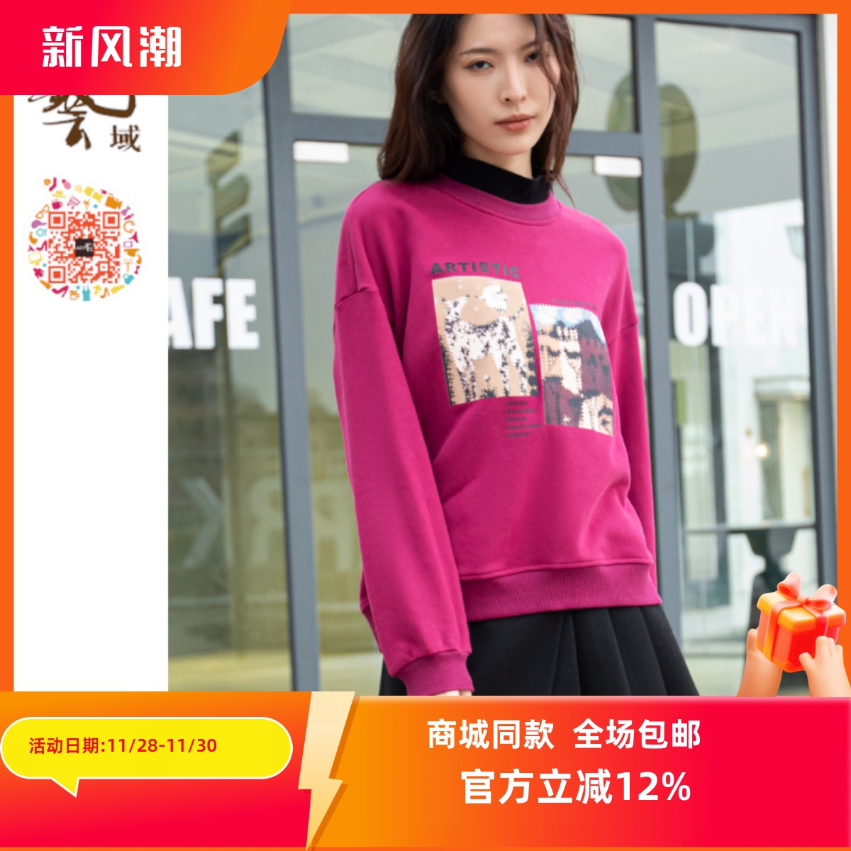 ART艺域女装正品印花卫衣