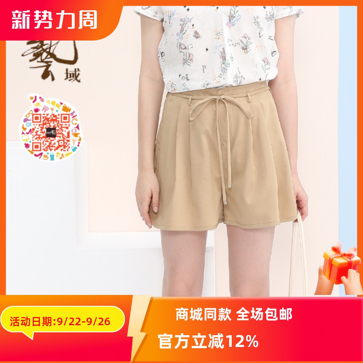 ART艺域女装正品休闲款热裤