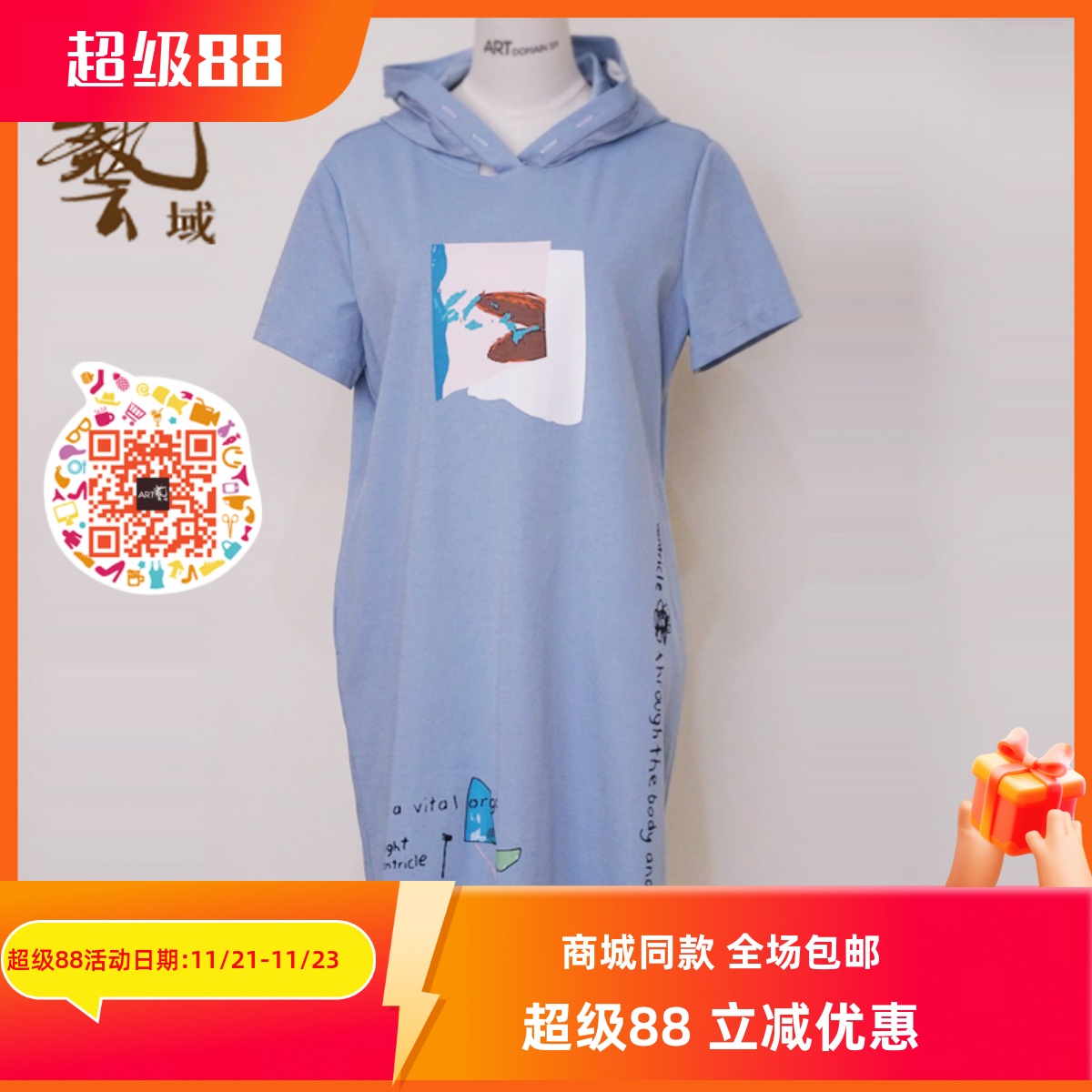 ART艺域女装正品卫衣连衣裙