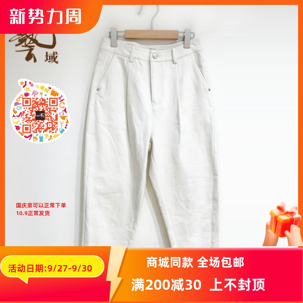 艺域正品专柜百搭裤子