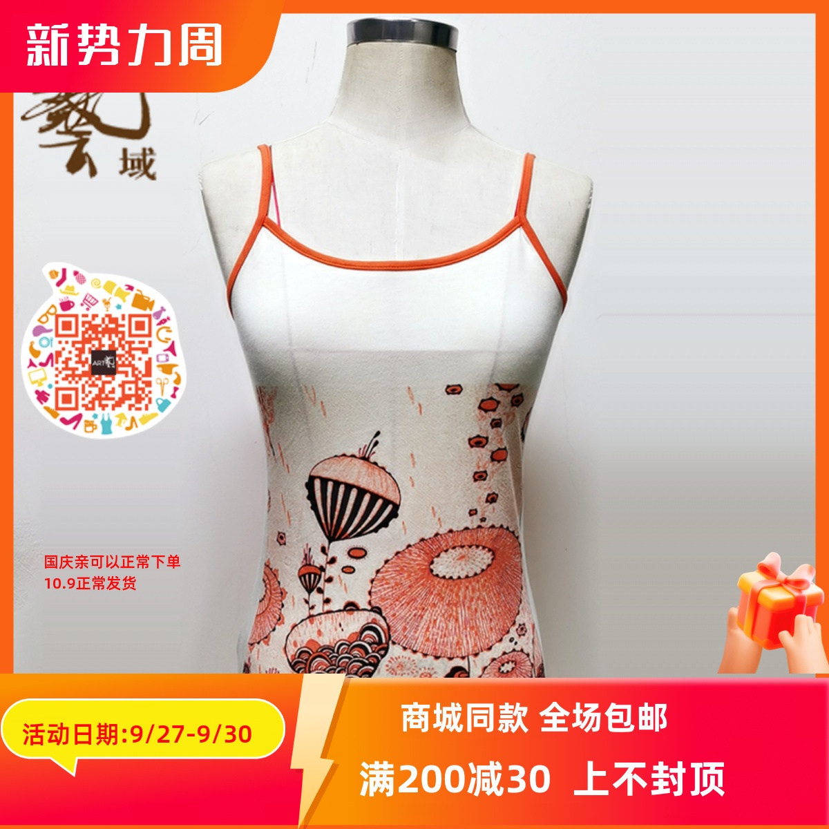 艺域女装正品专柜2021印花吊带