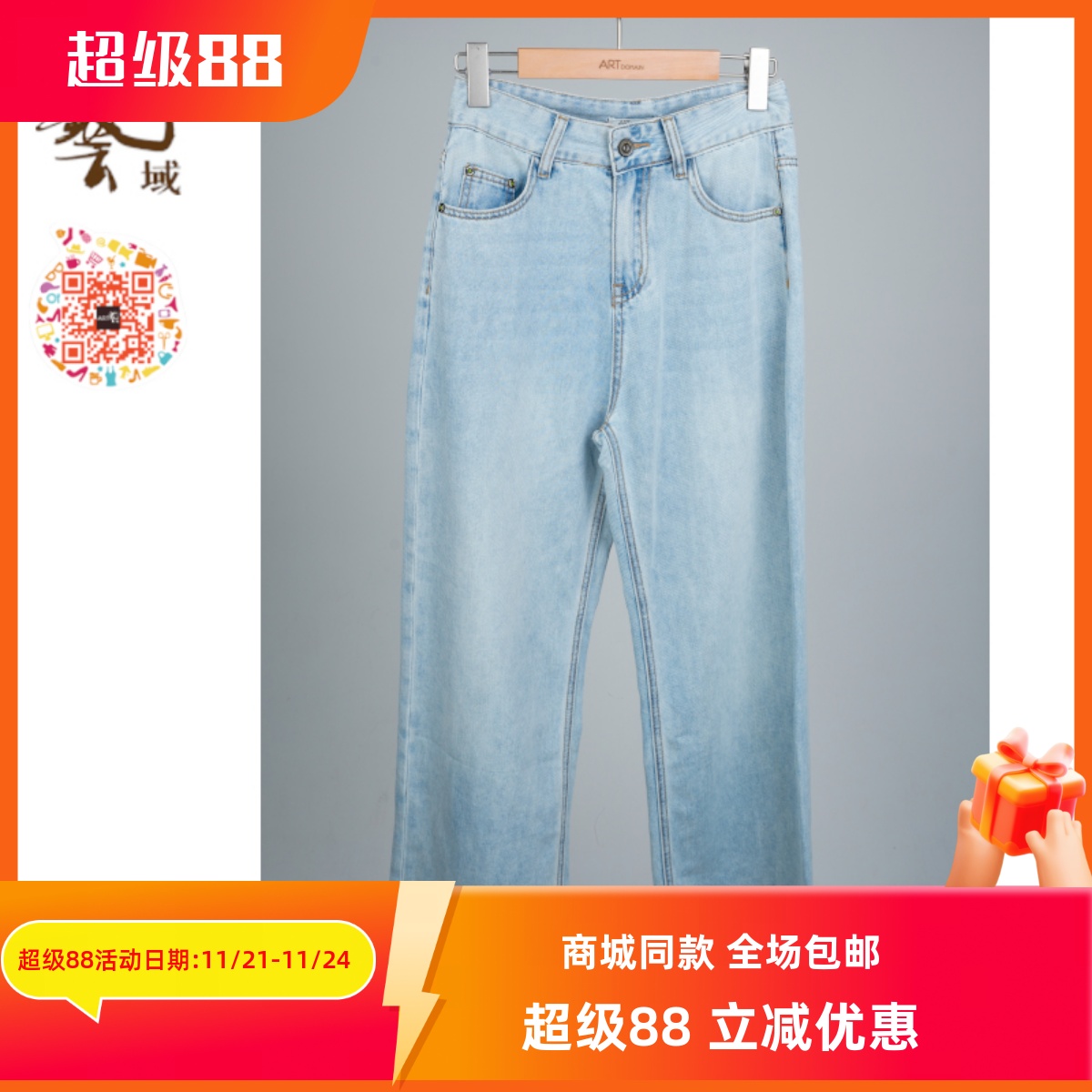 艺域ART百搭原创设计牛仔裤