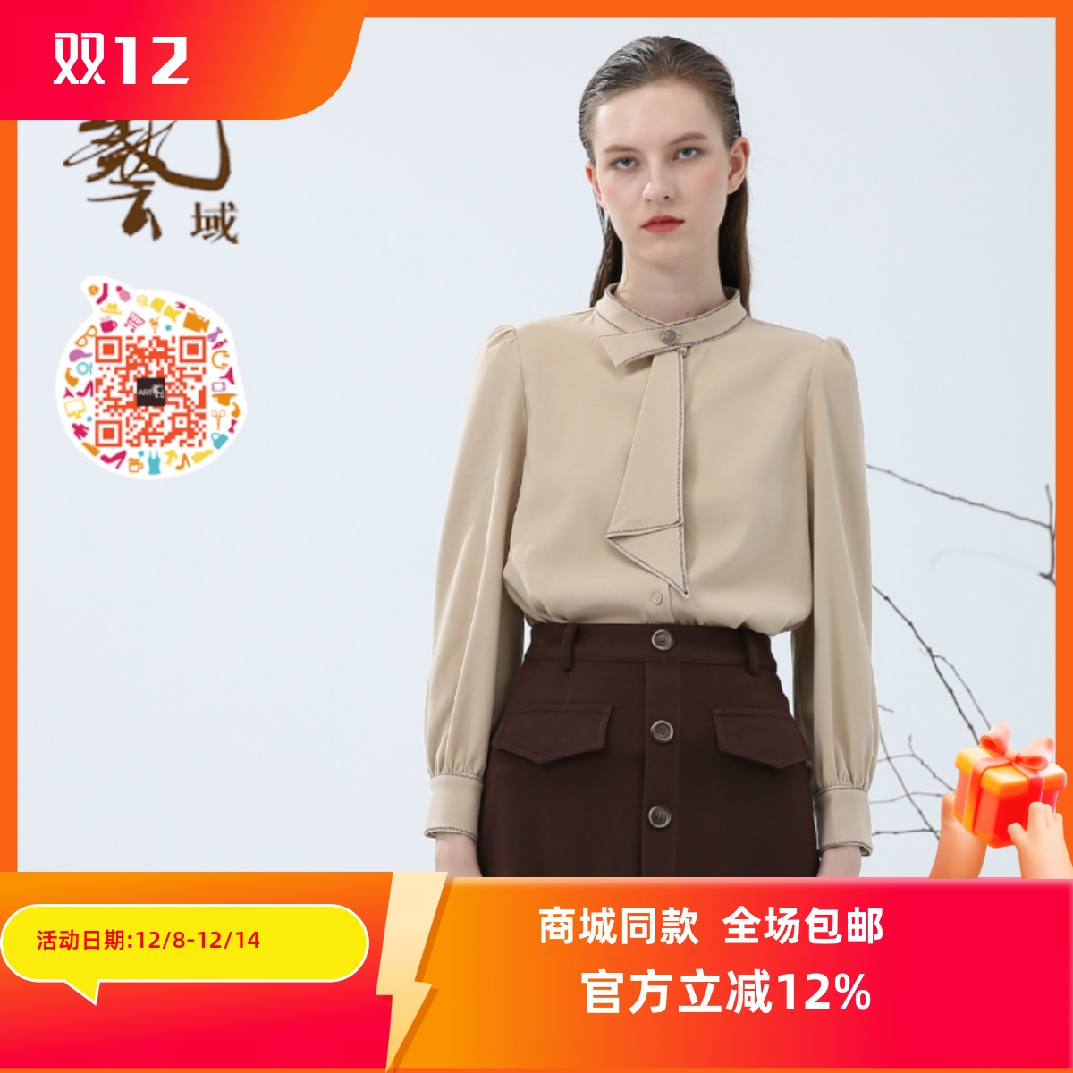 ART艺域女装正品通勤百搭衬衫