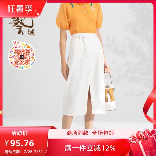 ART艺域女装正品百搭半身裙