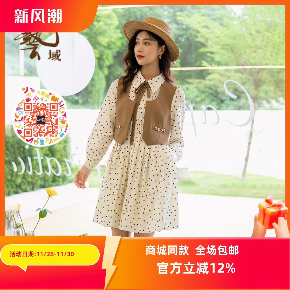 ART艺域女装都市套装连衣裙