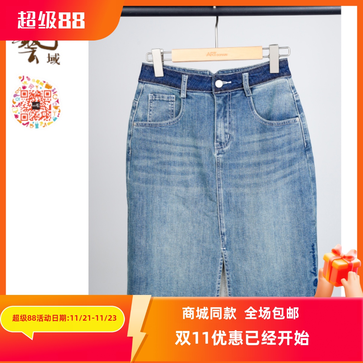 原创设计艺域ART热销新款牛仔裙