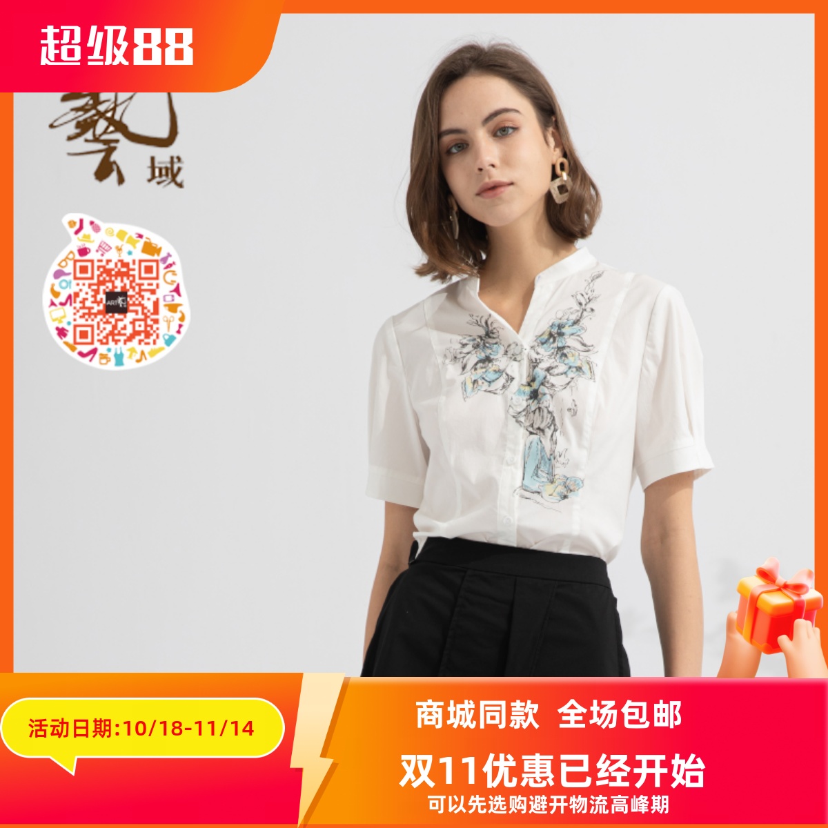 ART艺域女装正品衬衫艺域