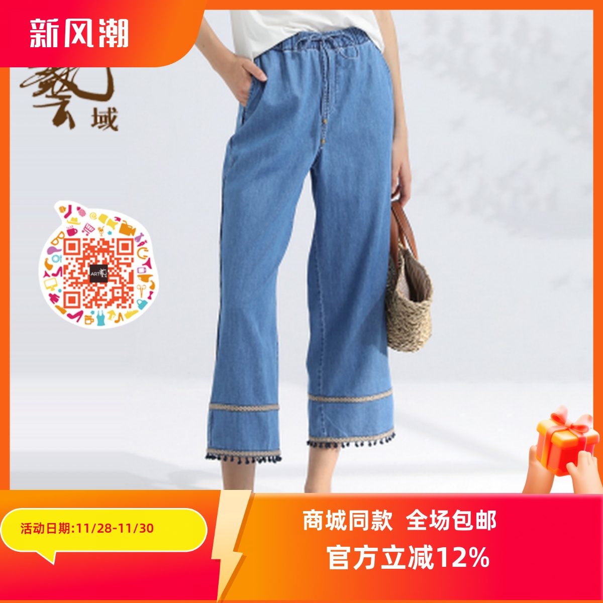 艺域女装薄款牛仔九分裤