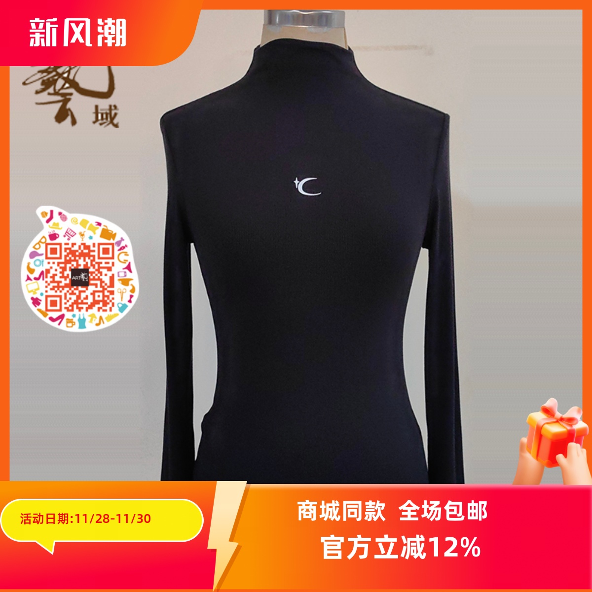 ART艺域长袖高领打底T恤