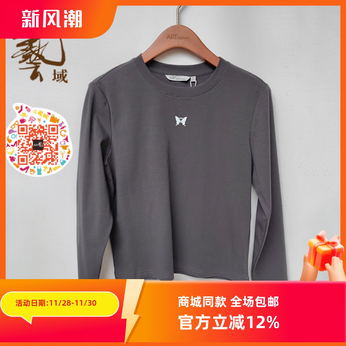 ART艺域女装2025春款新款纯色百搭长袖T恤Q1T016