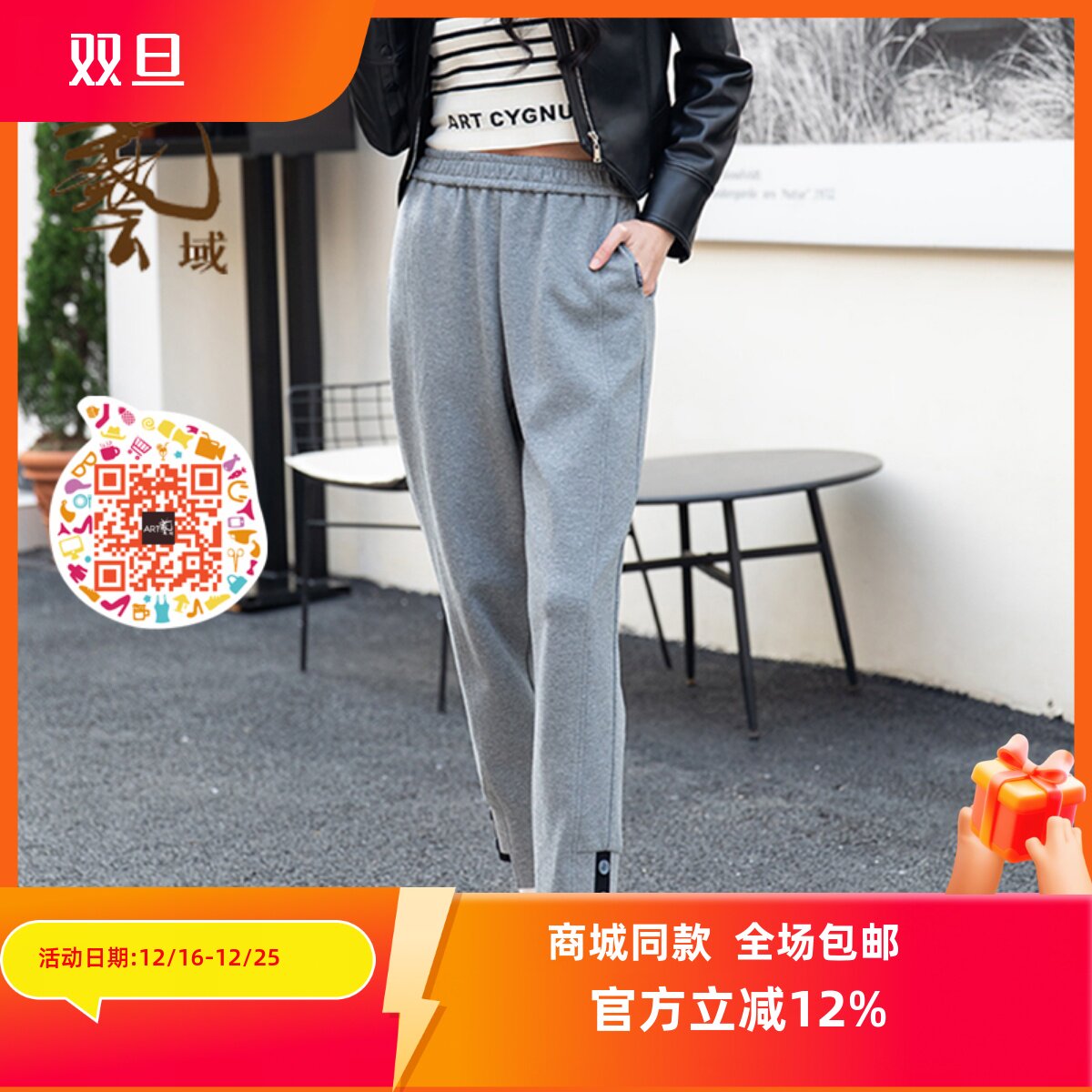 ART艺域正品专柜运动裤