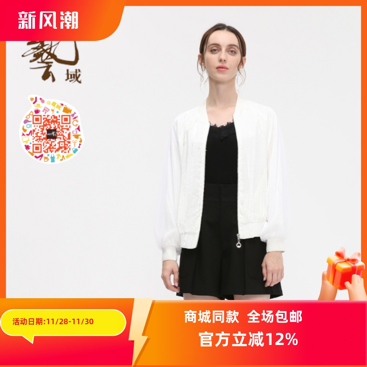 ART艺域女装正品百搭风外套