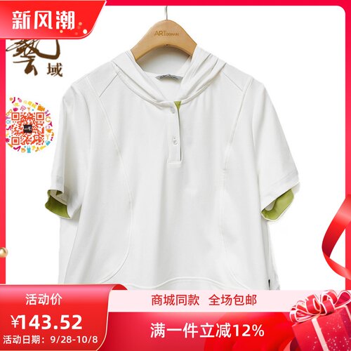 ART艺域女装正品专柜2025夏款新款纯色卫衣连帽短袖小衫Q2S008