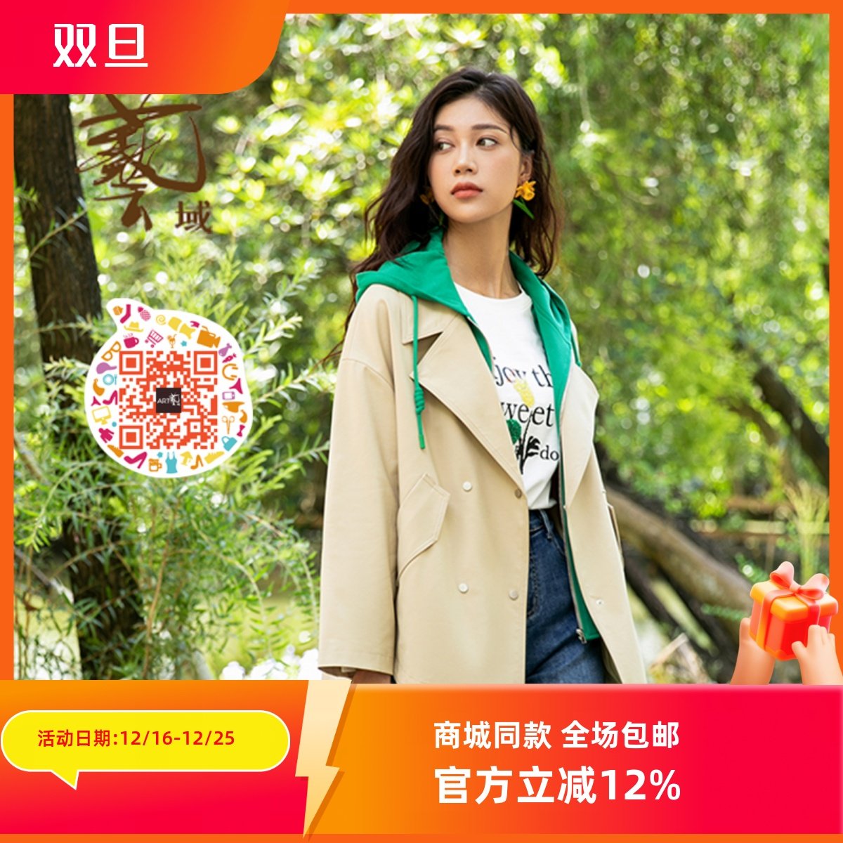 ART艺域女装拼接短款外套