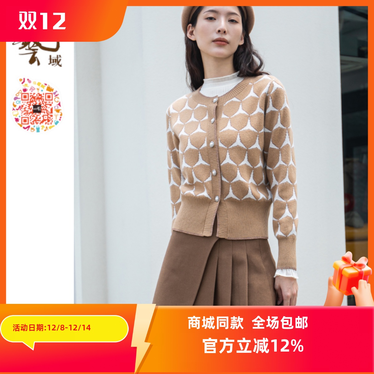 ART艺域女装正品专柜冬季新款格纹小香风针织羊毛开衫N4A082