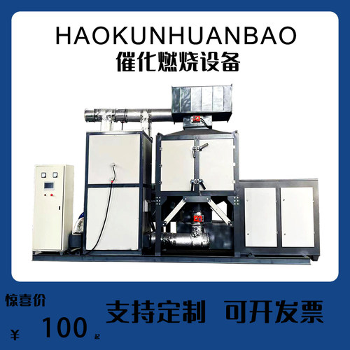 催化燃烧废气处理环保设备