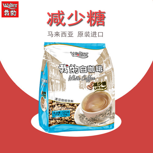 我的白咖啡减少糖马来西亚进口