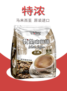 我的白咖啡马来西亚原装进口三合一速溶咖啡粉学生提神条袋装正品