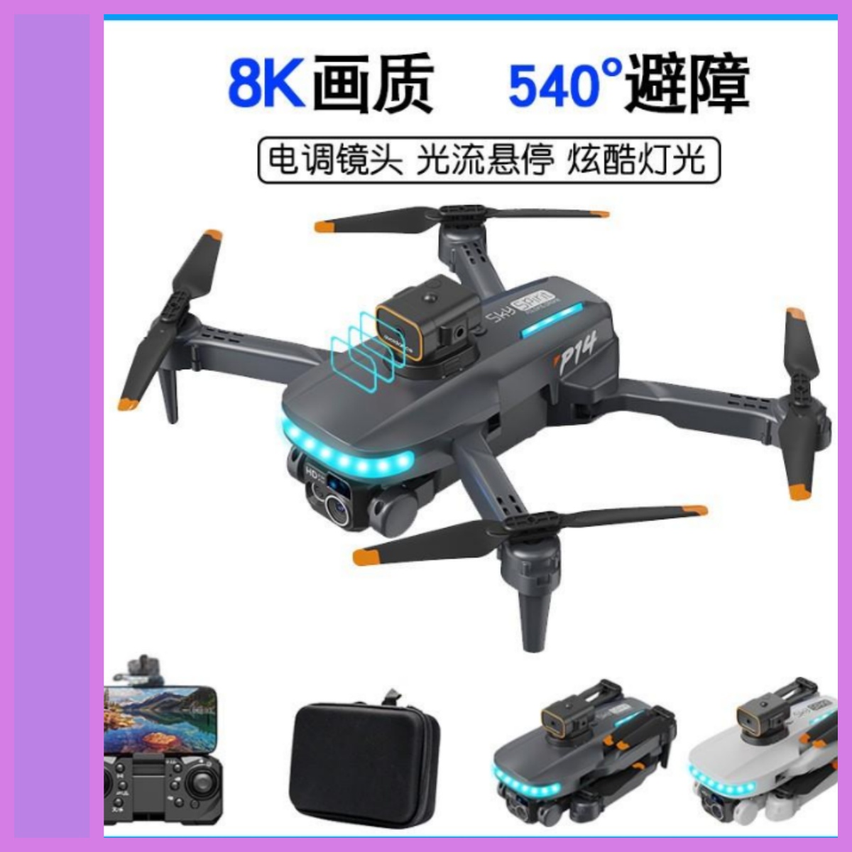 2025航拍无人机P14折叠无人机光流定位清航拍迷你避障四轴飞行器