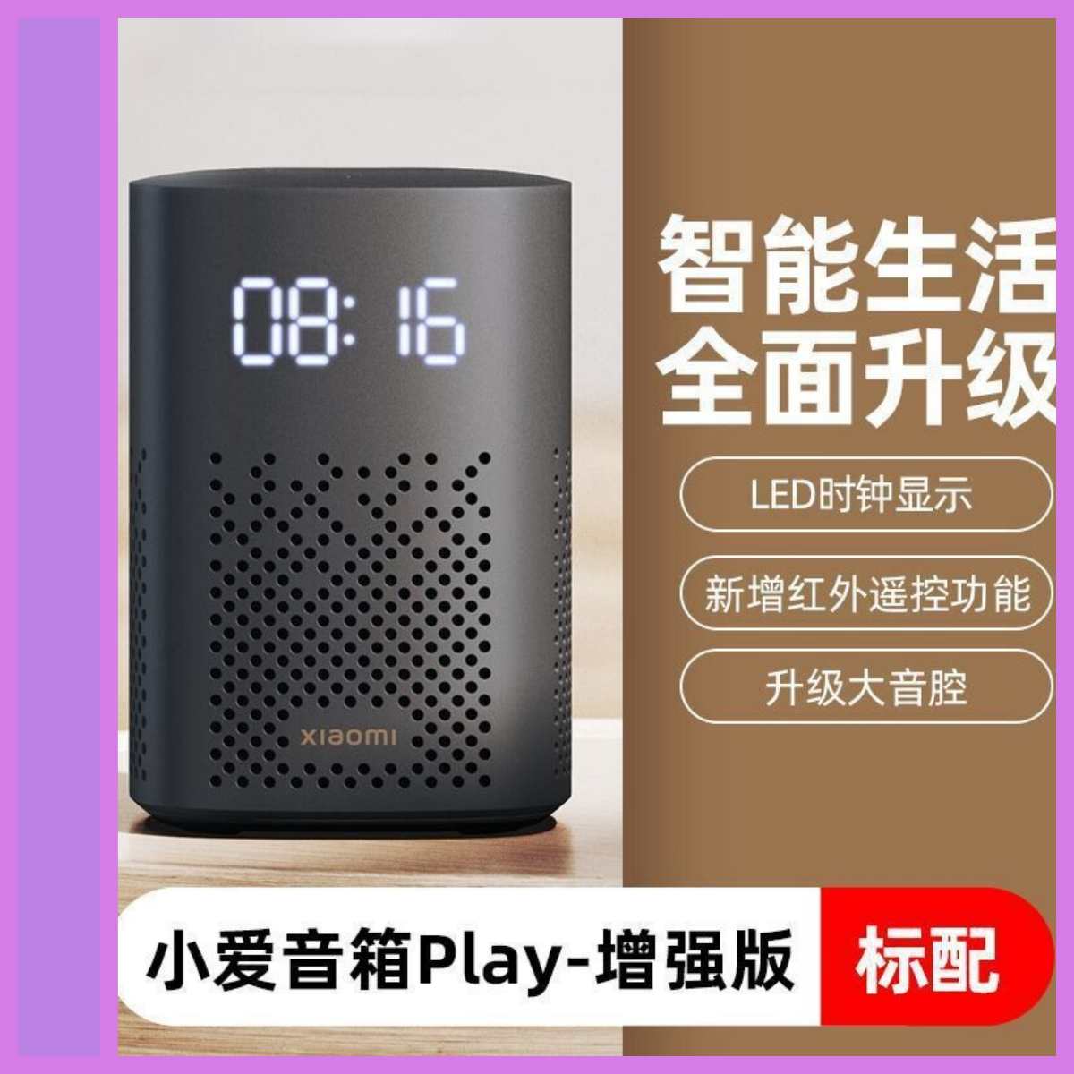 2025款小米音箱Play/Play强版小爱同学人工语音蓝牙控制智能设备