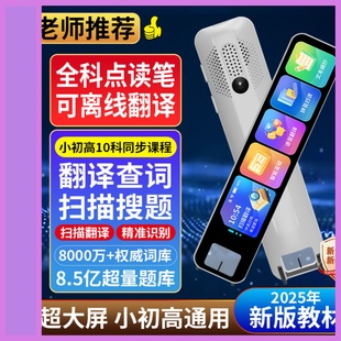 2025新款智能点读笔扫描笔通用小初离线多语言翻译笔词典笔