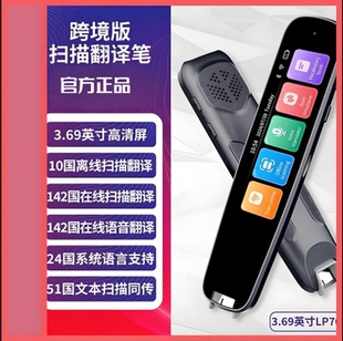 新品翻译笔俄语西班牙德语日语大屏多国语言离线词典笔扫读点读笔