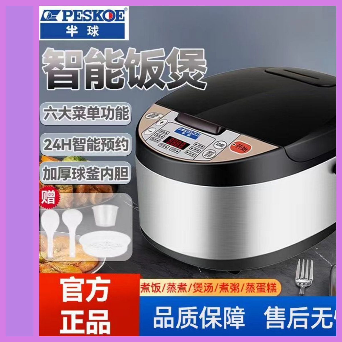 2025正半球电饭煲3升4升5L升智能预约蒸煮定时大容量多功能电饭锅