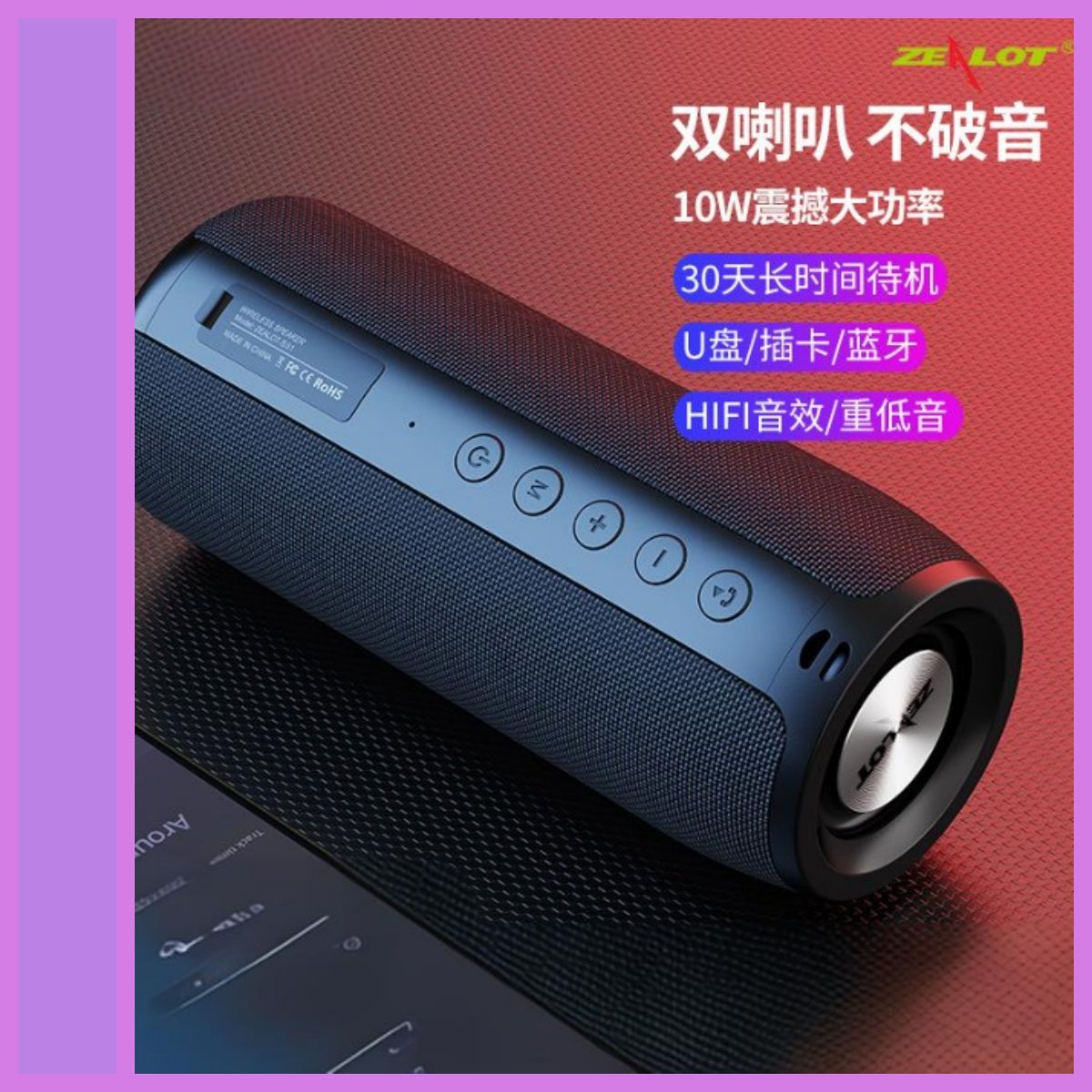 2025新品ZEALOT/狂热者蓝牙音箱插卡重低音无线蓝牙低音炮音响,影音电器,无线/蓝牙音箱,淘宝优惠券,粉丝福利购,淘宝优惠卷