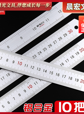 晨光文具 20cm 直尺 30cm铝合金 学生办公用品 ARL96026 专柜正品