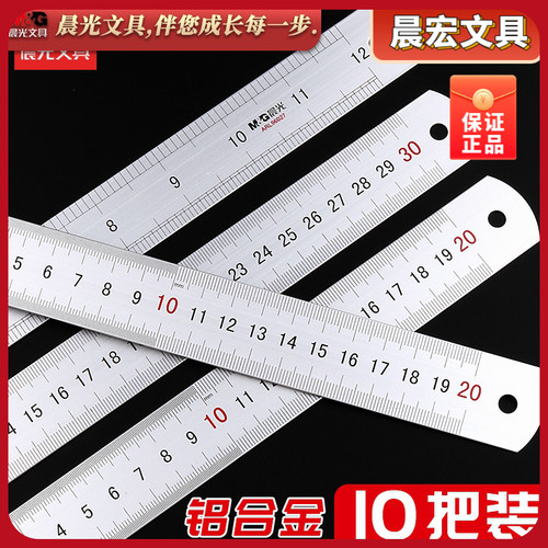晨光文具 20cm 直尺 30cm铝合金 学生办公用品 ARL96026 专柜正品