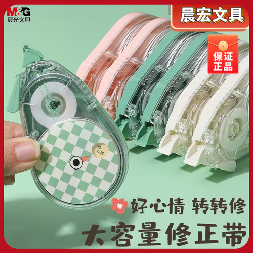 晨光涂改30M带修正用好玩好学生好好学习带带芯大容量ACT76602PET