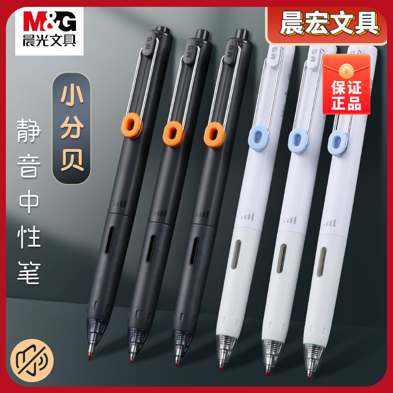 晨光0.5超黑速干学生AGPJ9601笔芯考试分贝大容量中性笔按动笔小