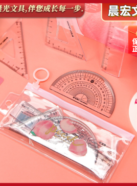 晨光粉粉桃气套尺15cm学生考试绘图直尺三角板量角器套装ARL960A0